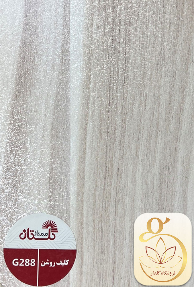 ام-دی-اف-گلستان-گردویی-کلیاف-روشن-برفی-G288