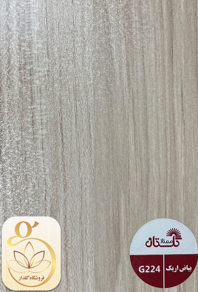 نئوپان بیاض اریک گلستان کد224